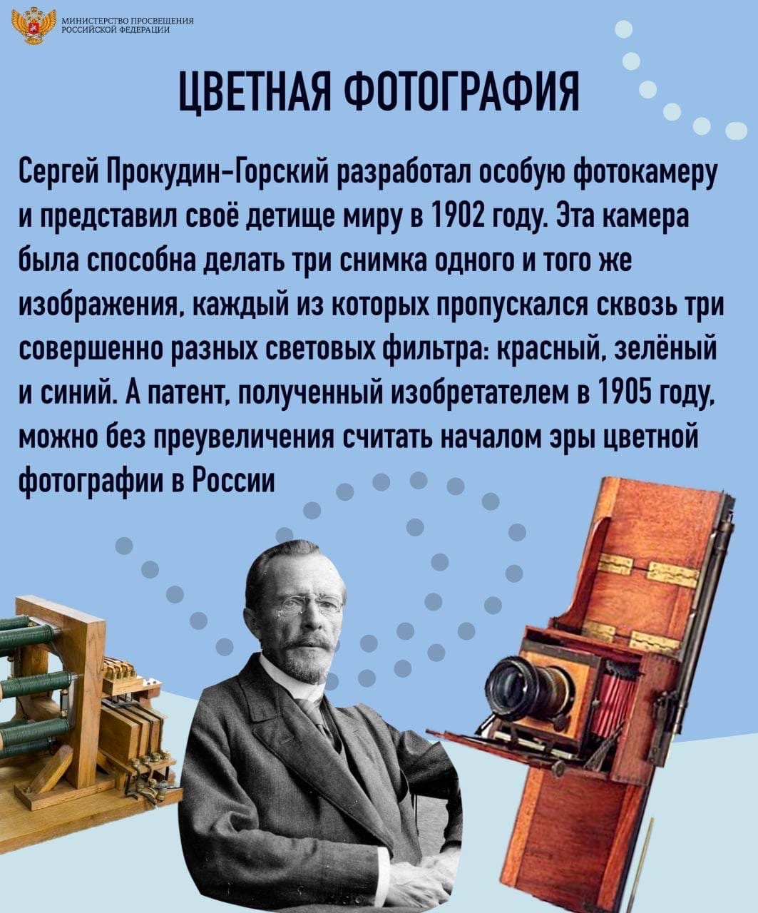 Изобретатели России